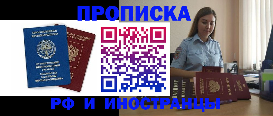 где прописаться в Долгопрудном