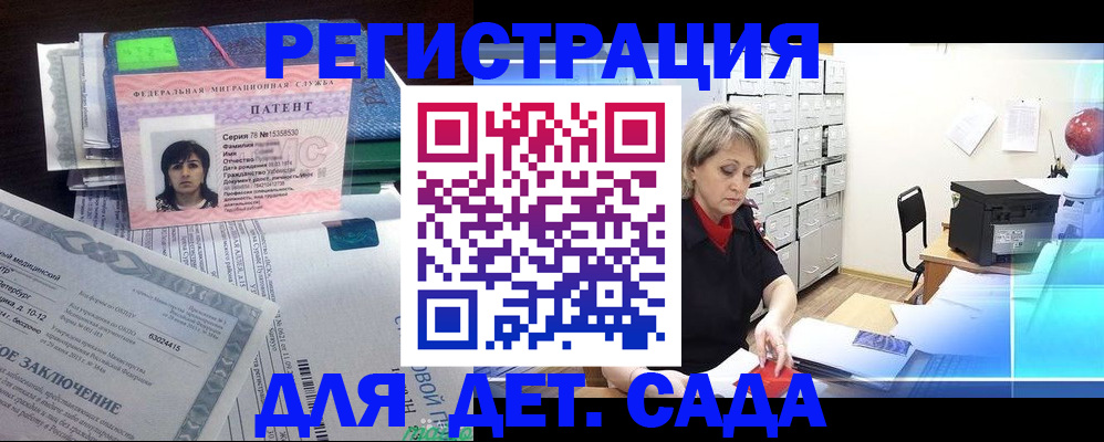 регистрация для дет. сада в Долгопрудном