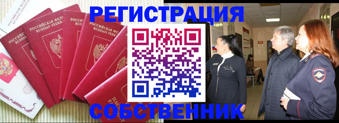 купить прописку в Долгопрудном