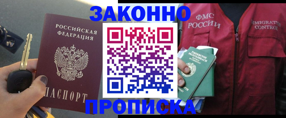 регистрация в Долгопрудном